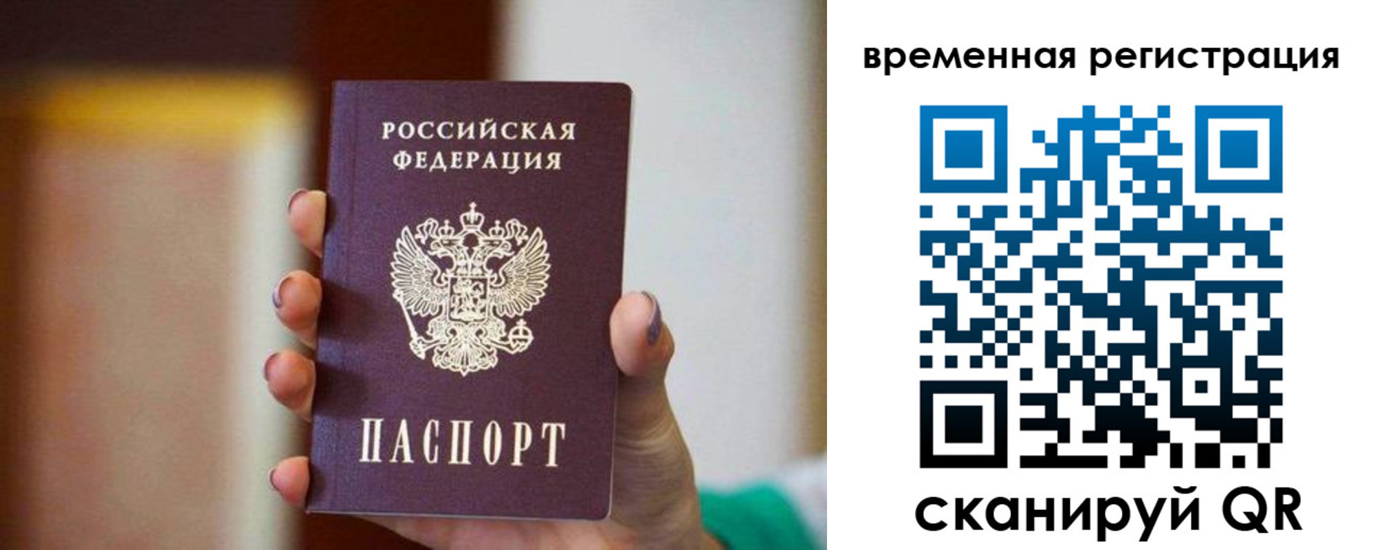 прописка паспорт в Рубцовске